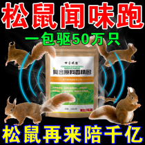 Squirrel-repelling artifact anti-squirrel stealing medicine orchard farmland walnut garden peanut corn field repelling squirrel essence package