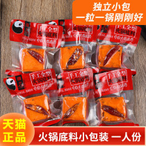 Sichuan Hot Pot Base Material Authentic spicy Zhengzong Authentic Sichuan Flavor Small household Beef Oil Hotpot Bottoms small packaging One person share