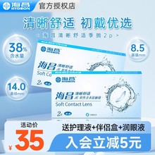 2 коробки в течение полугода Haichang бросает 2 контактных линзы прозрачные маленькие диаметр воды флагманский магазин
