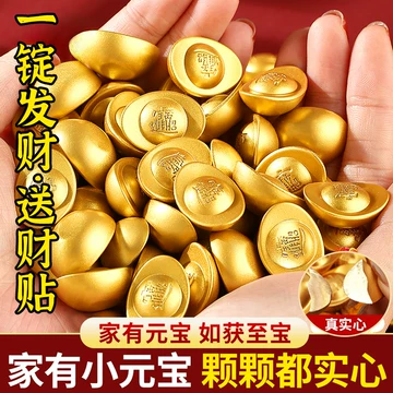 金元宝实心-金元宝实心促销价格、金元宝实心品牌- 淘宝