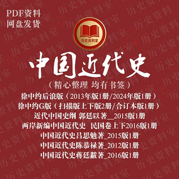 近代中国史徐中约-近代中国史徐中约促销价格、近代中国史徐中约品牌- 淘宝