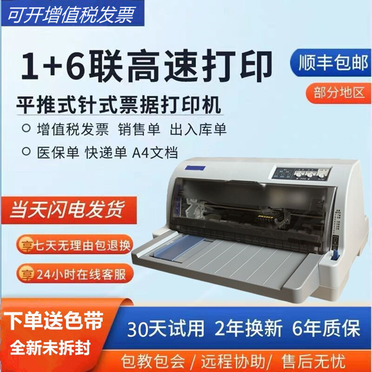 Epson 630K635K730K735KII Tax Control Invoice Delivery Sales Order Ticket Needle Printer