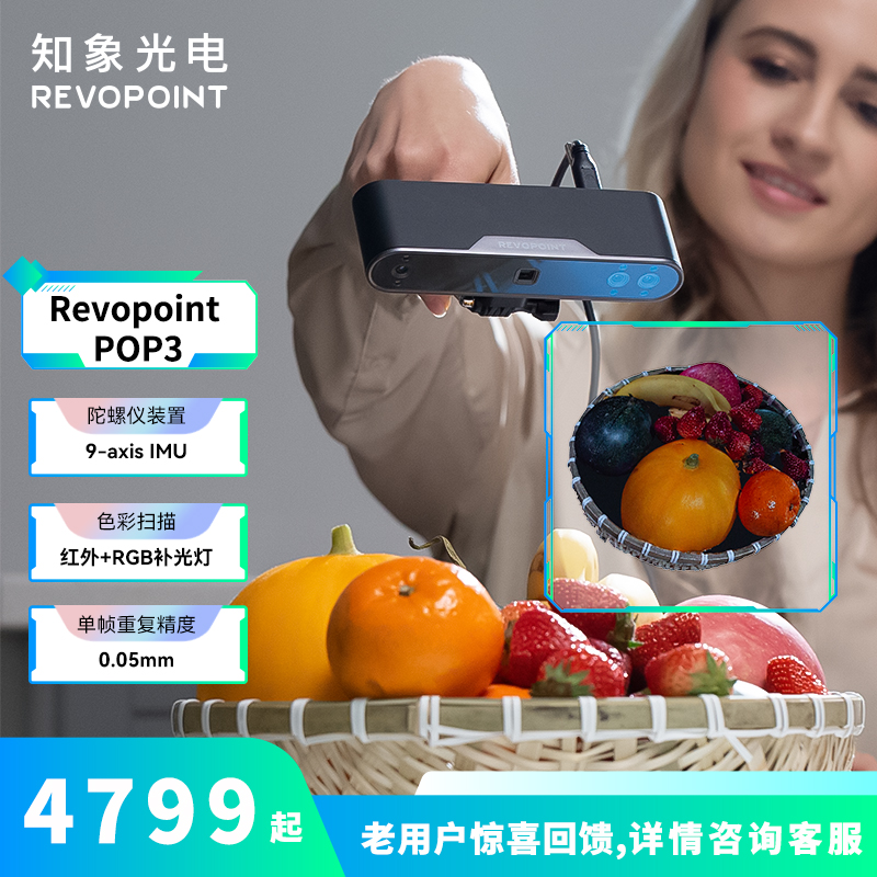 REVOPOINT POP 3 3D スキャナフルカラーポータブル 3D モデリング高精度高フレームレートハンドヘルド逆人物像 Zhixiang オプトエレクトロニクス