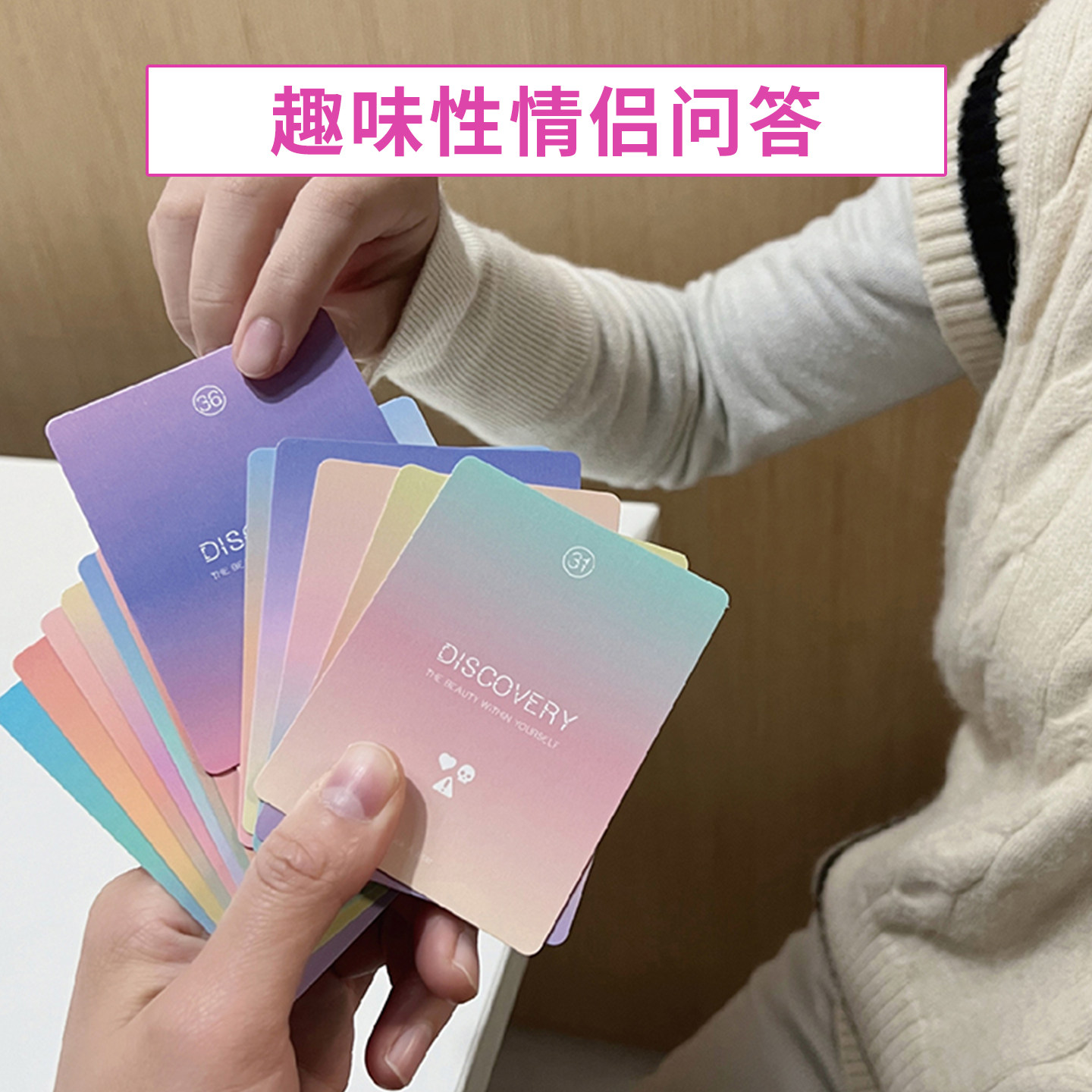 创意解压情侣朋友聚会真心话大冒险团建互动桌游提问游戏指令卡牌_手机游戏_淘宝游戏网