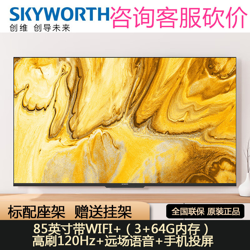 Skyworth/Skyworth 85A3D 86A33 90A23 85 インチ スマート ネットワーク LCD フラット パネル TV