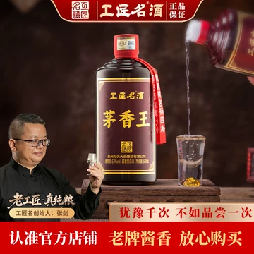王茅酒53度酱香-王茅酒53度酱香促销价格、王茅酒53度酱香品牌- 淘宝