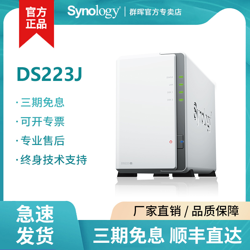 Qunhui DS223jnas host synology storage dual disk Cloud computing#Private cloud personal cloud disk home network storage Qunhui shared hard disk box LAN DS218J upgrade