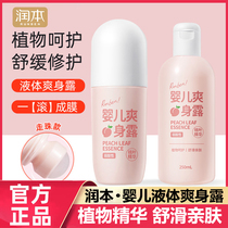 Moisturizing babys refreshing dew baby Prickly Water Peach Water Freshly special liquid Shuang powder Children Peach Leaf Essence