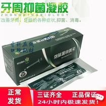 Periodontal bacteriostatic ointment Pilio Tianjin Zhongding periodontal Geria gel 0 5g A dental material Piers Lio