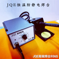 JQE936-936S anti-static constant temperature welding station lead-free soldering iron adjustable welding table original imported heating core