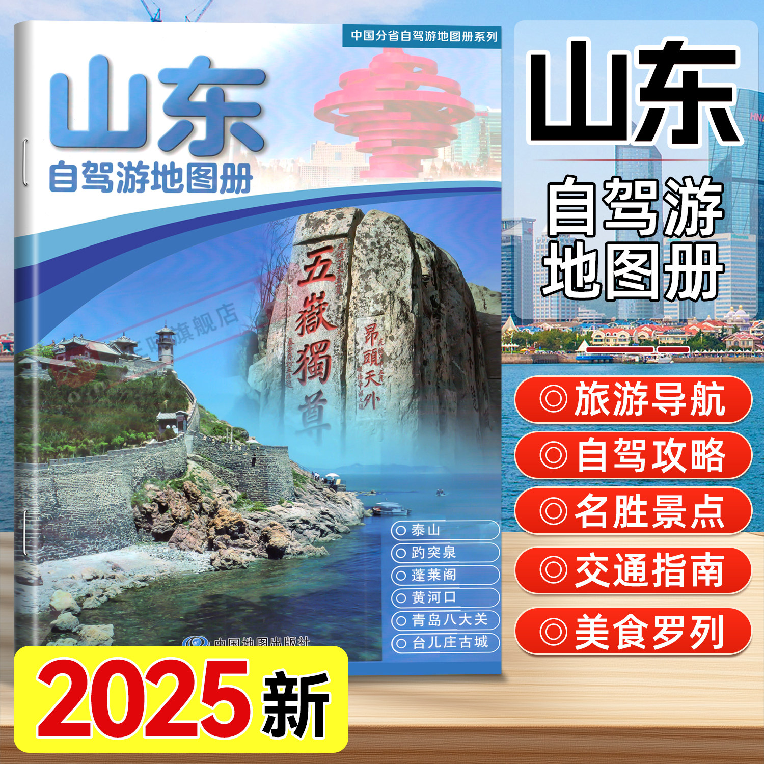2025山东自驾游全攻略｜青岛、济南、日照等94处景点全覆盖，附4条经典线路推荐-旅游-淘宝好物网