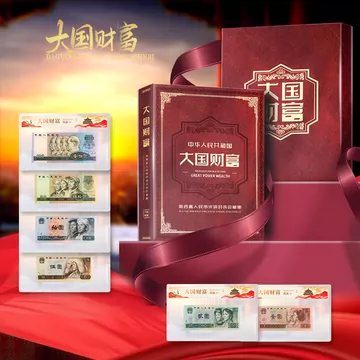 中华共和国第四套人民币珍藏册-中华共和国第四套人民币珍藏册促销价格