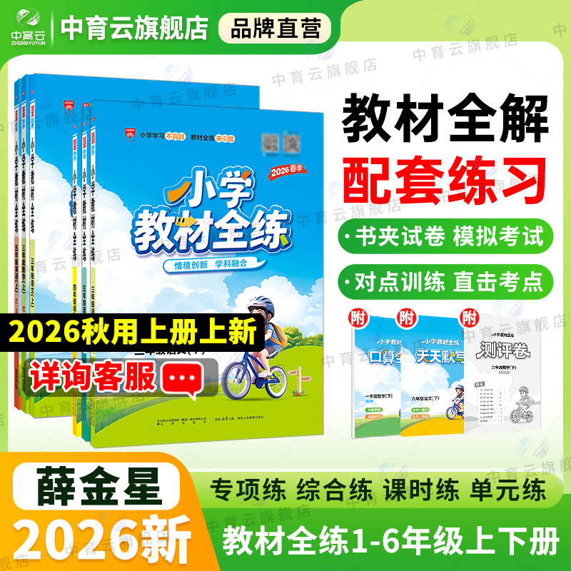 小学语文教材全练-小学语文教材全练促销价格、小学语文教材全练品牌- 淘宝
