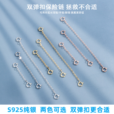 taobao agent S925 sterling silver extension chain necklace defense buckle DIY accessories, the security chain full -hanging chain dual bomb buckle insurance chain