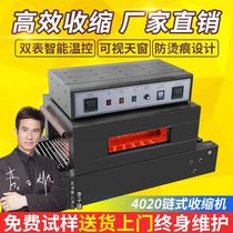 Ruili heat shrink packaging machine 4020 automatic heat shrink machine box cosmetic tableware plastic sealing film machine heat shrink machine