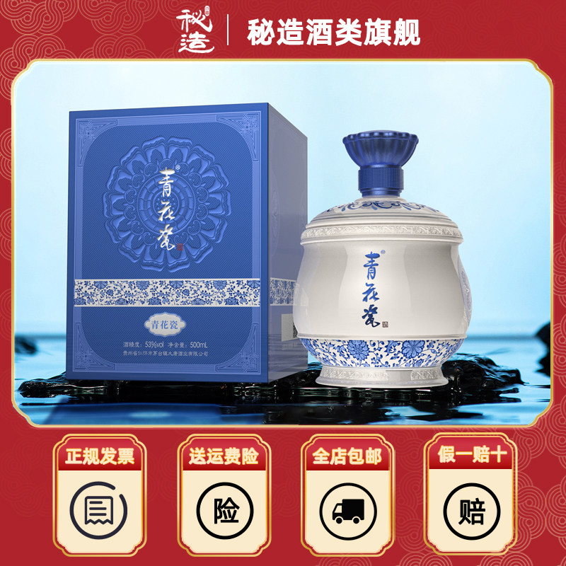 青花冷酒　500ml×2本　53度　中国酒青花瓷酒 青花冷酒 500ml×2本 53度 中国酒青花瓷酒 青花冷酒 500ml×2本 53度
