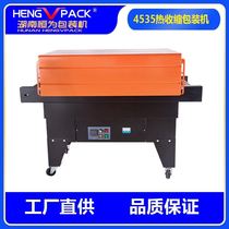 4535 jet heat shrinkable film packaging machine tea tableware gift box film charter building materials packaging machinery