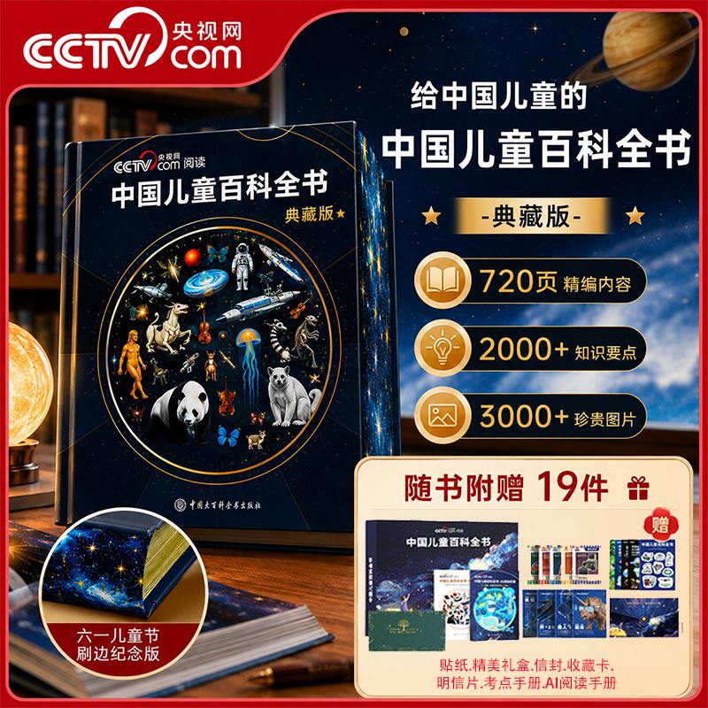 中国儿童百科全书典藏版-中国儿童百科全书典藏版促销价格、中国儿童