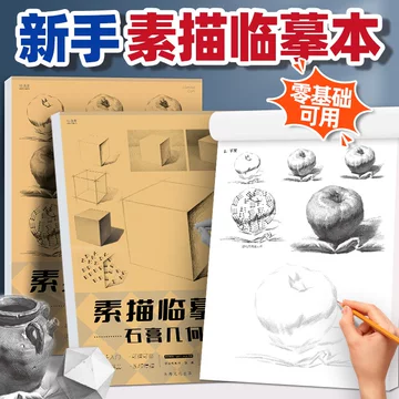 素描速写入门套装-素描速写入门套装促销价格、素描速写入门套装品牌- 淘宝