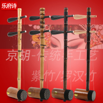 Jinghu musical instrument Xipi Erhuang beginner small huqin professional purple bamboo ebony piano shaft leather yellow dual-use Arhat bamboo Jinghu