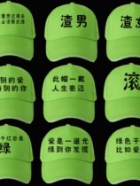 直播间新奇特道具搞笑整蛊原谅绿帽子男针织毛线护耳保暖复合礼物