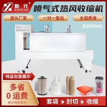 Xinyuan automatic heat shrink packaging machine heat shrink film film sealing and cutting packaging machine heat shrink film machine
