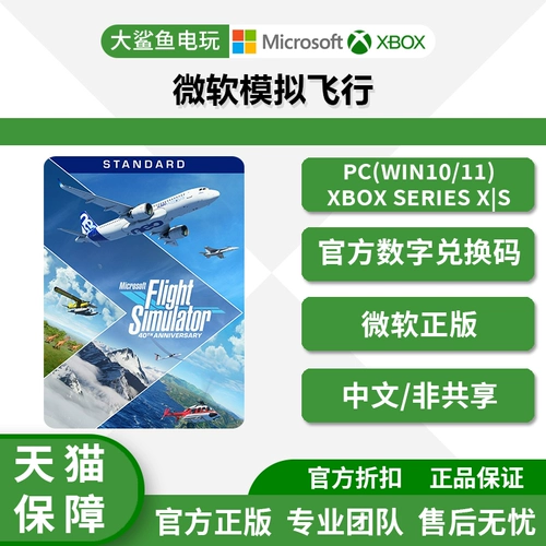 Microsoft Sims Flight 2020 Win10 XSX Симулятор Flight Simulator Code PC Microsoft Store Официальный код искупления код загрузки