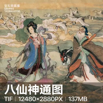 八仙圖 八仙图5 - Top 100件八仙图5 - 2025年8月更新- Taobao