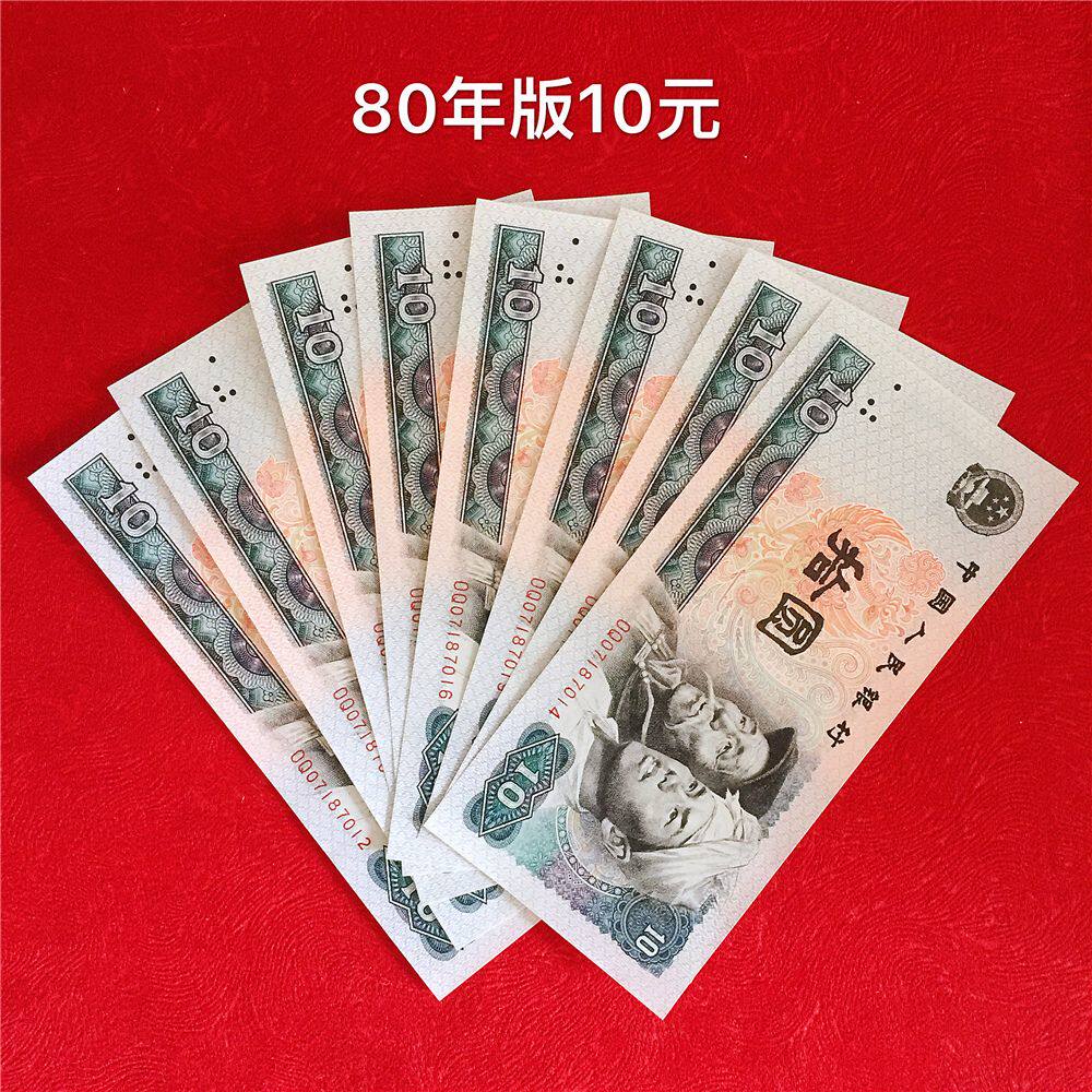 第四套人民币10元-第四套人民币10元促销价格、第四套人民币10元品牌- 淘宝
