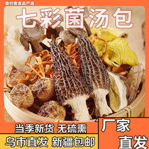 Xinjiang Seven Colorful Fungus Soup Ladle Yunnan Specii Produce Sheep Bellied Fungus Chicken Oil Bacteria Caterpillar Fungus Flowers Bamboo Sun 11 Raw Materials Winter