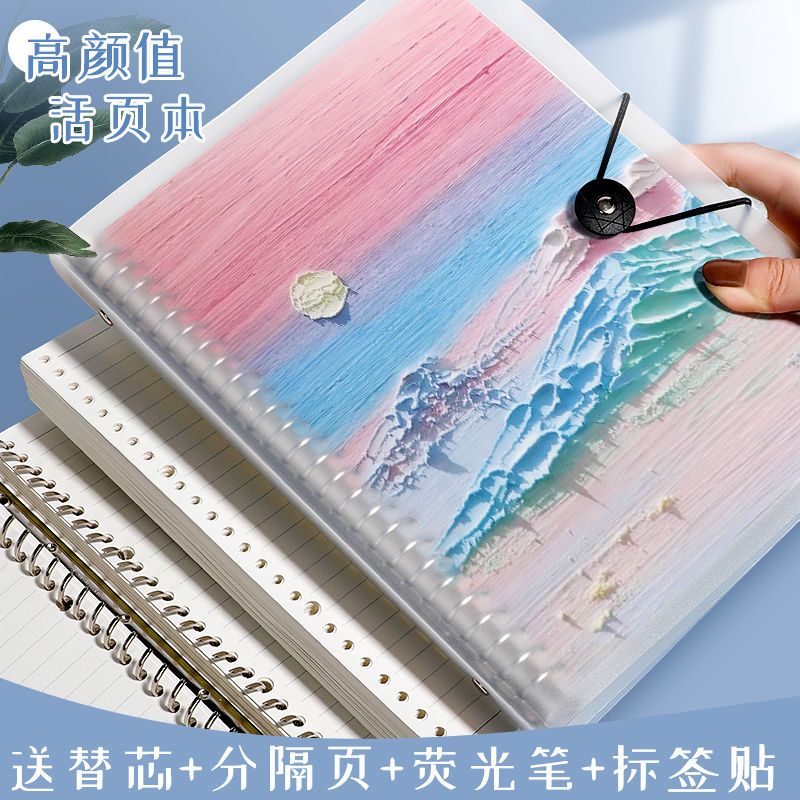 B5 oil painting style loose leaf book detachable shell ins literary notebook coil book student A5 grid horizontal line book