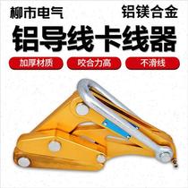 Aluminum-magnesium alloy cable clamper cable insulated wire power multi-function tighter w device SKL series tensioner clip line