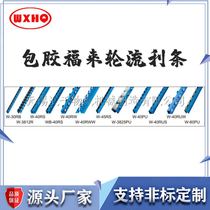 Rubber-coated Fulai wheel fluent strip manufacturers fluent strip storage shelves