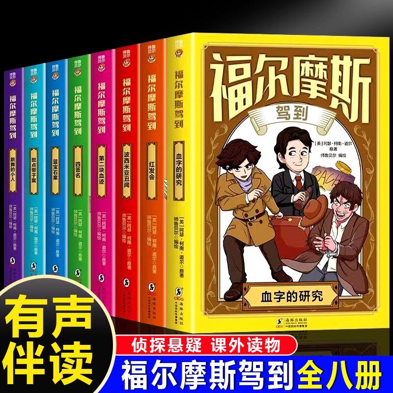 福尔摩斯书本-福尔摩斯书本促销价格、福尔摩斯书本品牌- 淘宝