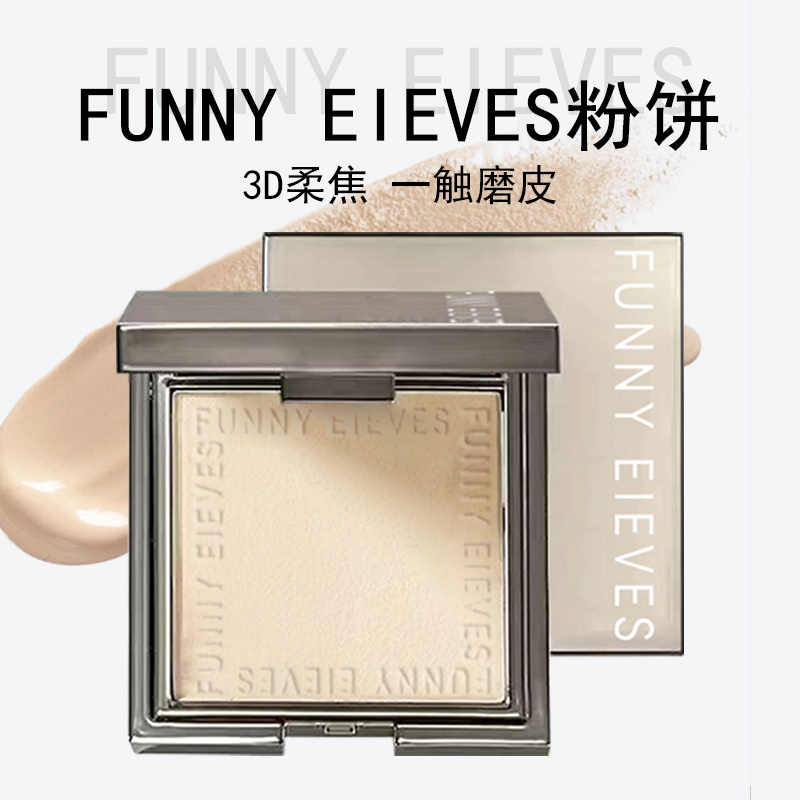 Youu tried to use the official authentic oil control powder of imported famous brand Funny Eieves