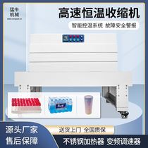 Mengniu Intelligent Constant Temperature 5030 Heat Shrink Film Packaging Machine Tableware Gift Box Hardware Book Thermoplastic Machine Heat Shrink Machine