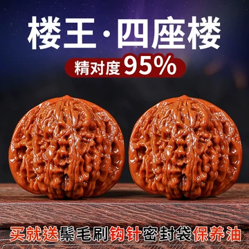 文玩核桃收藏级-文玩核桃收藏级促销价格、文玩核桃收藏级品牌- 淘宝