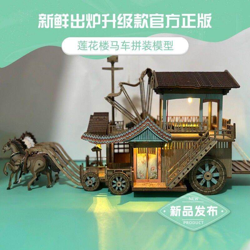 莲花楼马车拼装模型-莲花楼马车拼装模型促销价格、莲花楼马车拼装模型