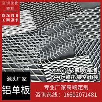 Aluminum diamond hole mesh plate extended mesh plate custom curtain wall ceiling metal decorated fish scales mesh panel