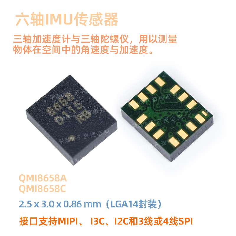 QMI8658A 6 軸加速度センサー LGA-14 QST 低電力 6 軸 IMU ジャイロスコープ チップ