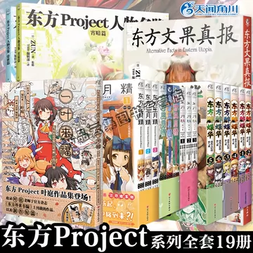 东方同人漫画-东方同人漫画促销价格、东方同人漫画品牌- 淘宝