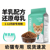 Kai Sharp Cat Cat Food 1 to March 4 to December Milk Cake Fish young cat food Cat Fat-growing Hair Kerry Si