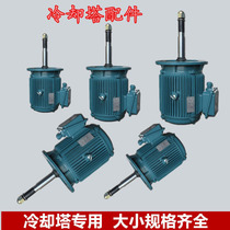 Cooling Tower Motor waterproof motor cooling tower accessories water tower fan 0 37kw 0 55kw 0 75kw