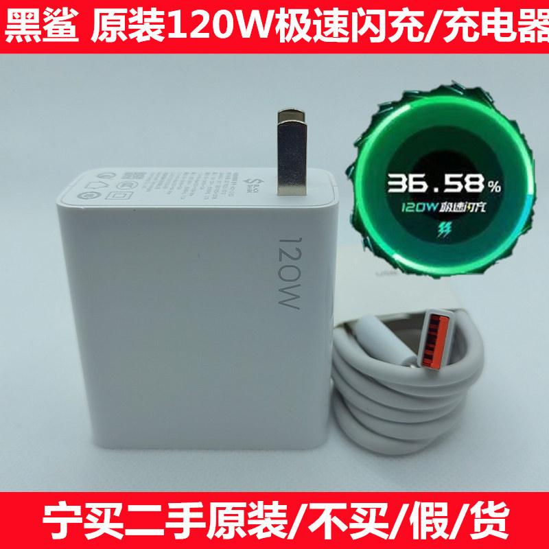 黑鲨120w充电器-黑鲨120w充电器促销价格、黑鲨120w充电器品牌- 淘宝