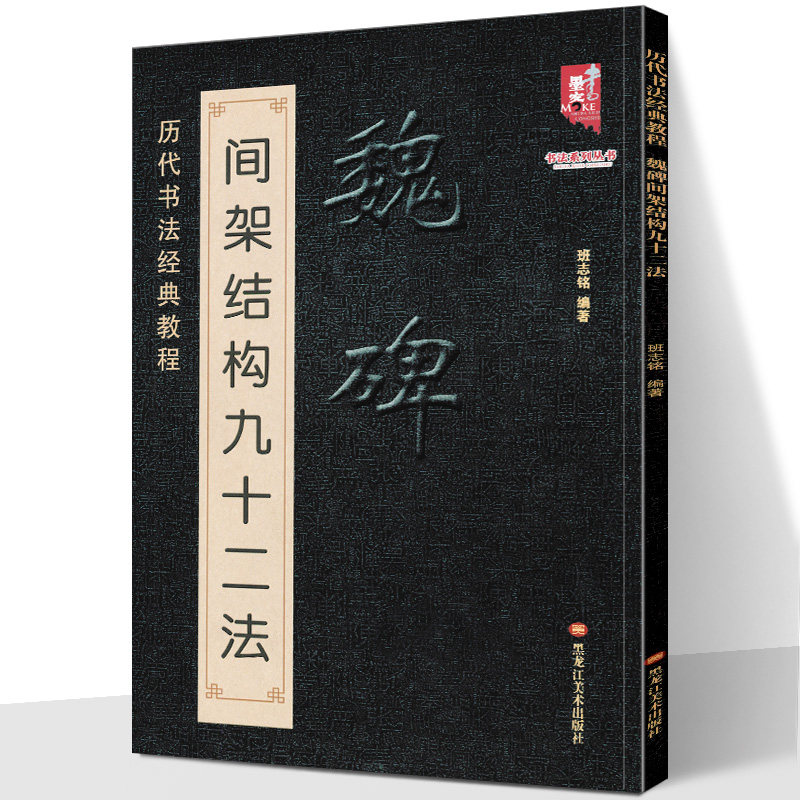 北魏楷书字典-北魏楷书字典促销价格、北魏楷书字典品牌- 淘宝