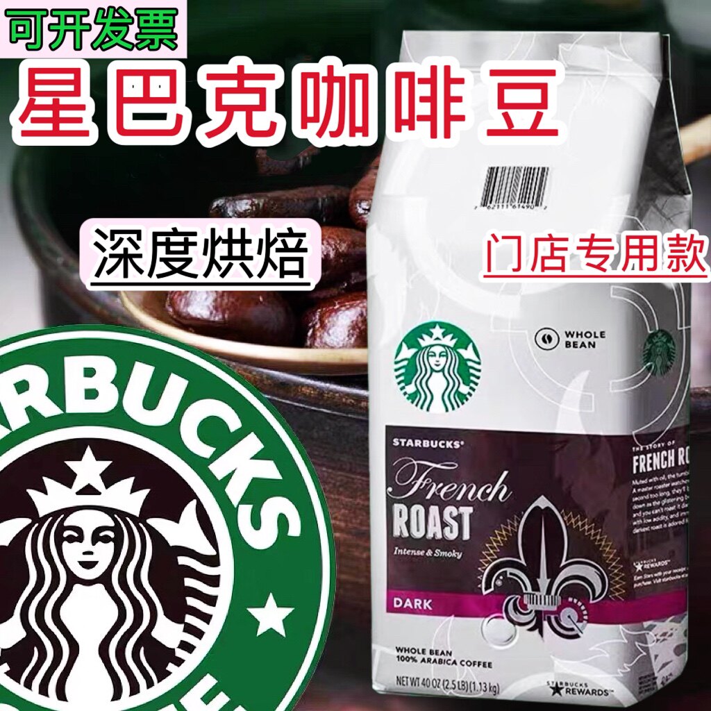 星巴克咖啡豆1kg-星巴克咖啡豆1kg促销价格、星巴克咖啡豆1kg品牌- 淘宝