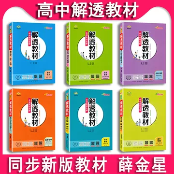 中学教材全教科セット 薛金星中学教材全解电子版-薛金星中学教材全解电子版促销价格、薛金星