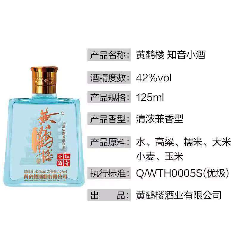 黄鹤楼知音小酒-黄鹤楼知音小酒促销价格、黄鹤楼知音小酒品牌- 淘宝