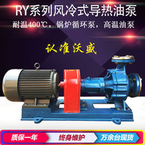 RY heat conductive oil pump BRY high temperature oil pump RYF air-cooled centrifuge pump boiler circulating pump spot sales