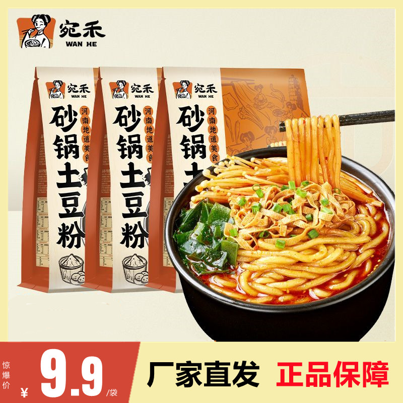 宛禾砂锅土豆粉刀削面-宛禾砂锅土豆粉刀削面促销价格、宛禾砂锅土豆粉